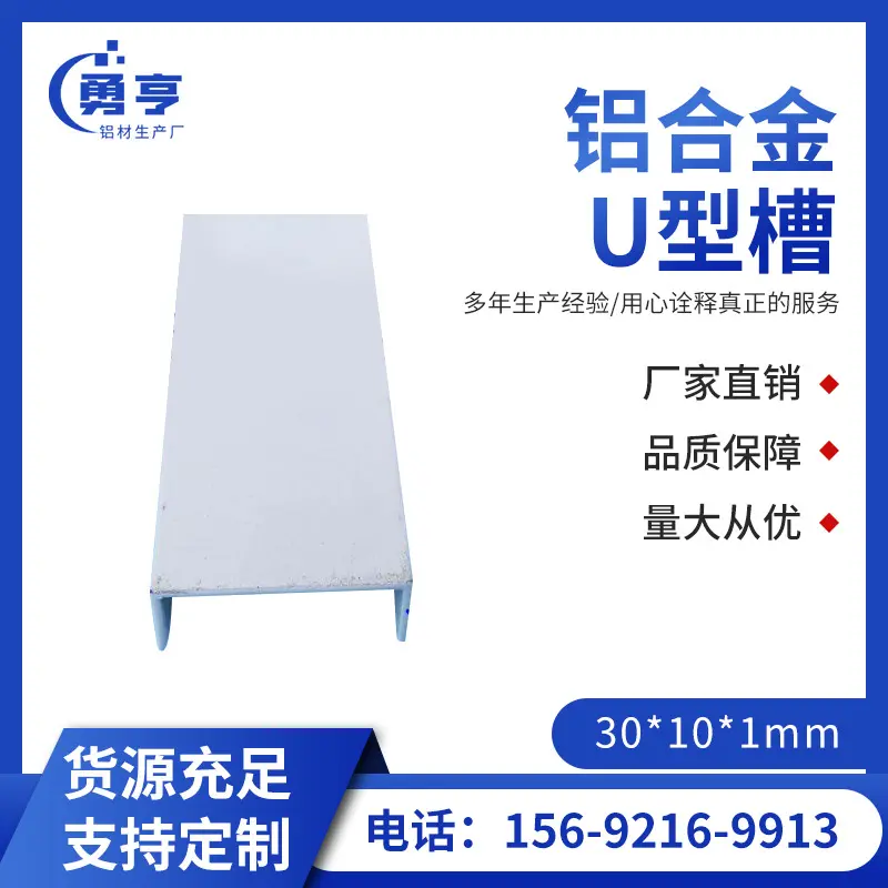 30*10*1mm乳白烤漆铝合金U型槽 铝合金卡板装饰条 广泛用于工程