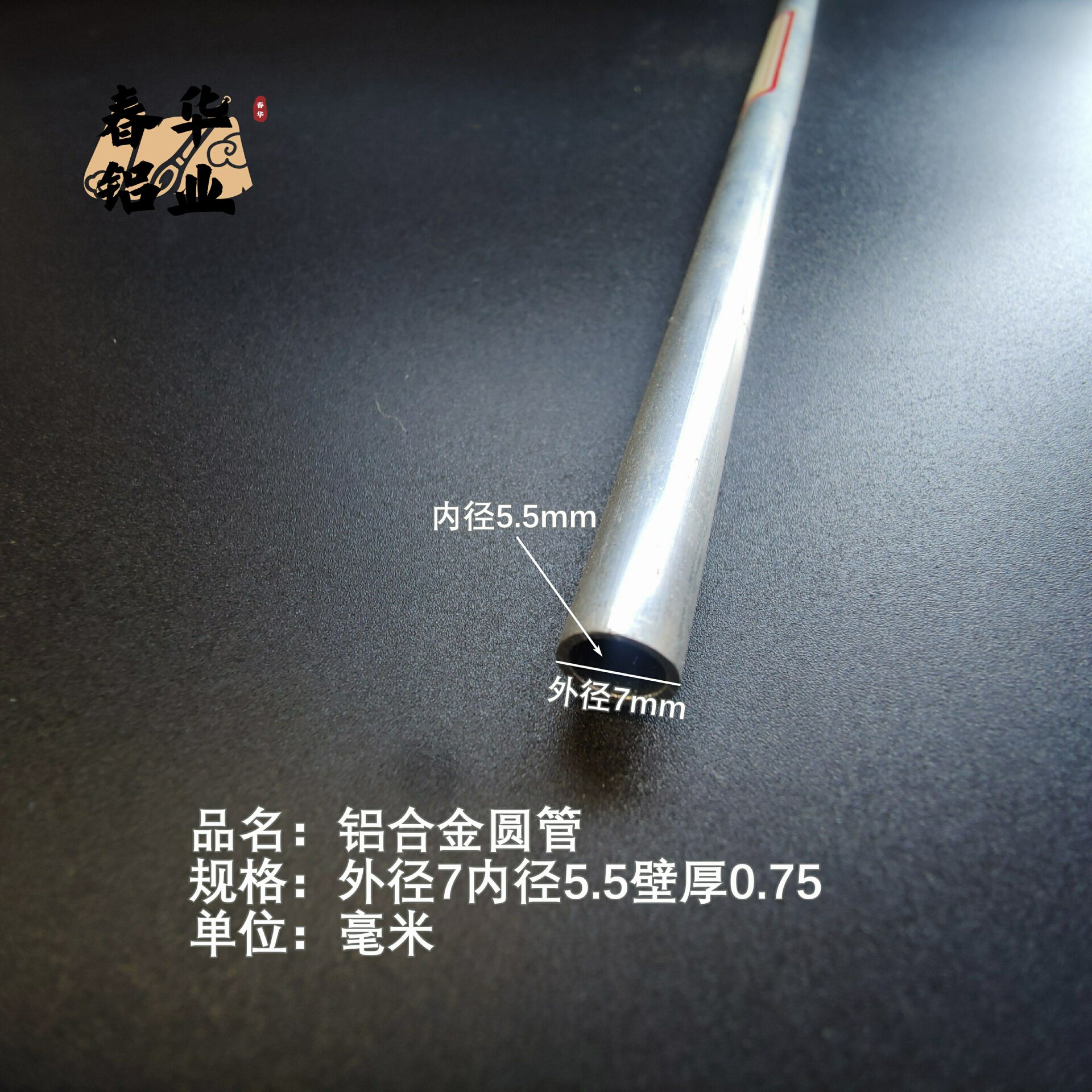 6063空心铝管外径7内孔5.5壁厚0.75铝合金管铝圆管硬质空心管薄厚