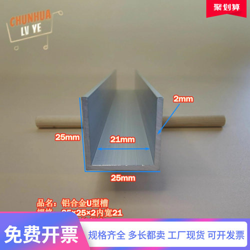 U型铝槽25*25*2内槽21铝合金u形槽包边条玻璃固定u型卡槽铝挤型材