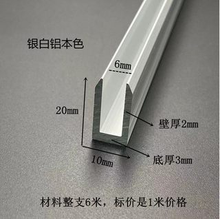 铝合金U型槽包边条加厚内槽6mm8mm10mm淋浴房卫生间玻璃固定卡槽