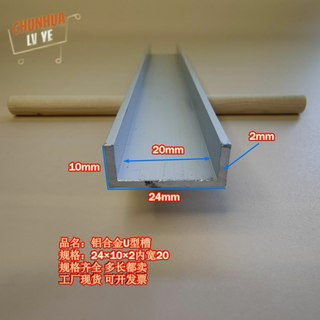 U型铝槽24*10*2内槽20铝合金u形槽包边条玻璃固定u型卡槽铝型材