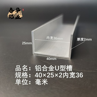 U型铝槽40*25*2内槽36铝合金u形槽包边条玻璃固定u型卡槽铝型材