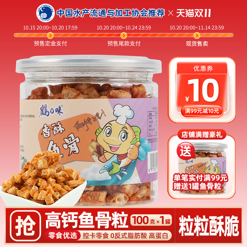 【中国水产协会严选】鹤乡味香酥鱼骨粒鱼排高蛋白健身办公室零食