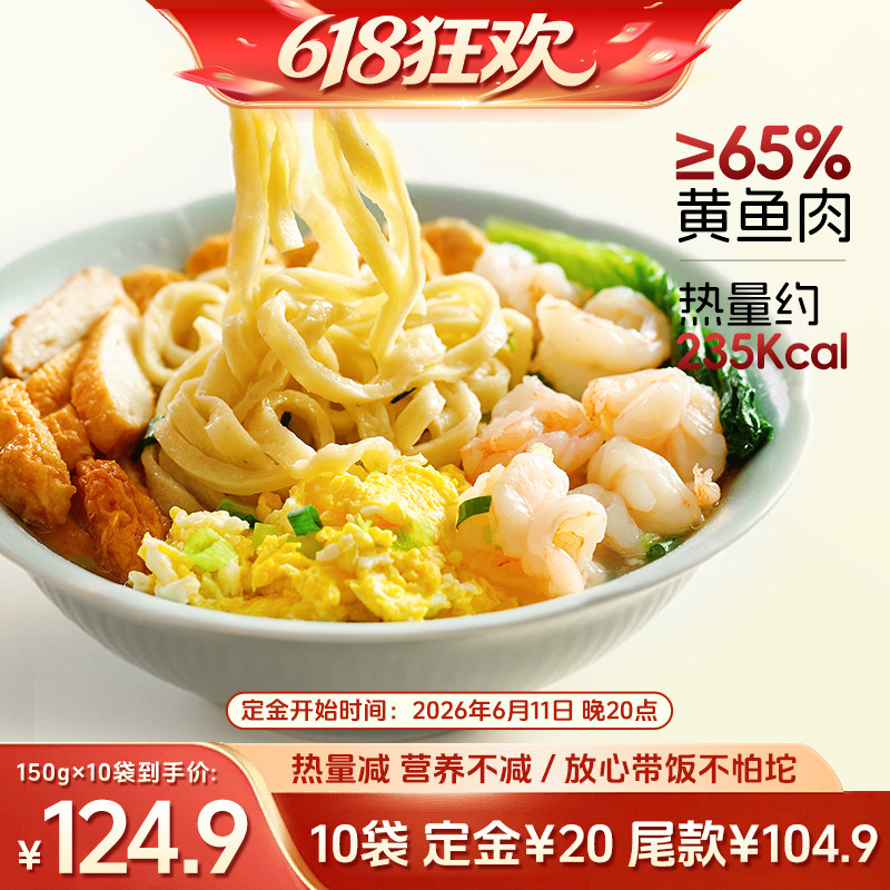 【 11号晚八付定】至味星球纯手工黄鱼面低脂代餐轻食面条