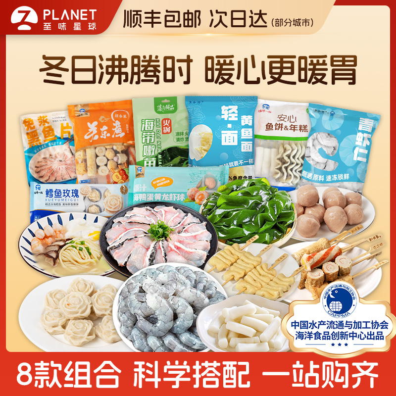 8款组合高品质海鲜火锅食材