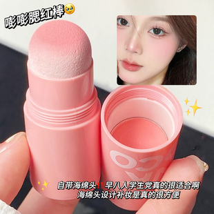 戳戳腮红棒膨胀色收缩色腮紫收敛哑光腮红自然修容元气嘭嘭腮红棒