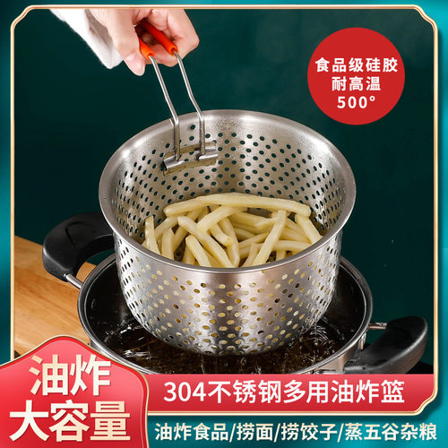 304油炸篮煮面捞面篮多功能蒸锅蒸煮炸套装锅面条锅炸鸡篮沥水篮