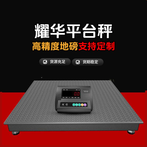 厂家上海耀华围栏小地磅1-3t畜牧秤不锈钢电子小型家用称猪牛5吨