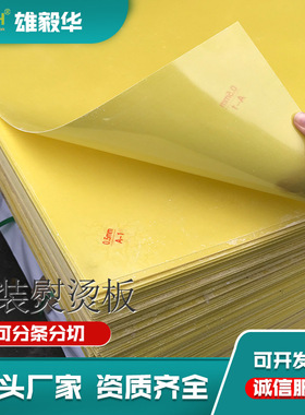黄色3240环氧板 服装熨烫板0.5厚玻璃纤维板 整板批发耐高温