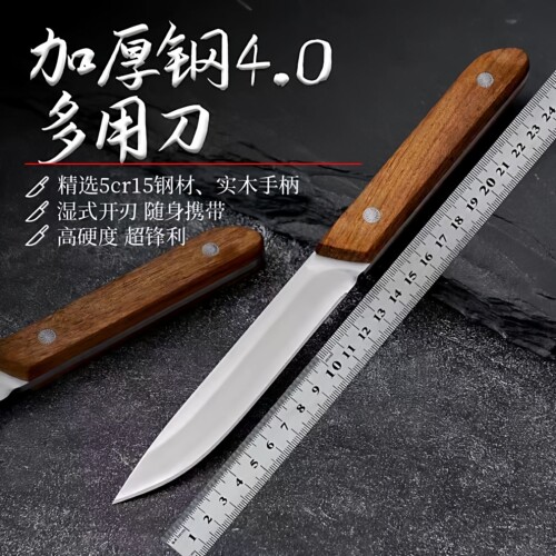 加厚不锈钢多用刀水果刀切肉刀