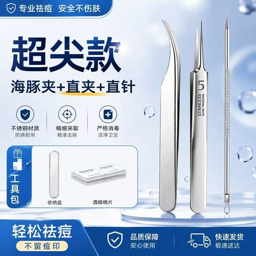超尖细胞夹高精密美容院专用海豚夹去黑头镊子毳毛痘痘工具粉刺夹