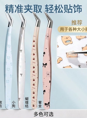马卡龙长嘴镊造景镊子搭配金羽夹镊子手帐贴纸工具DIY素材海豚夹