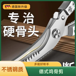 德国厨房剪刀不锈钢强力鸡骨剪刀特大号骨头专用多功能家用食物剪
