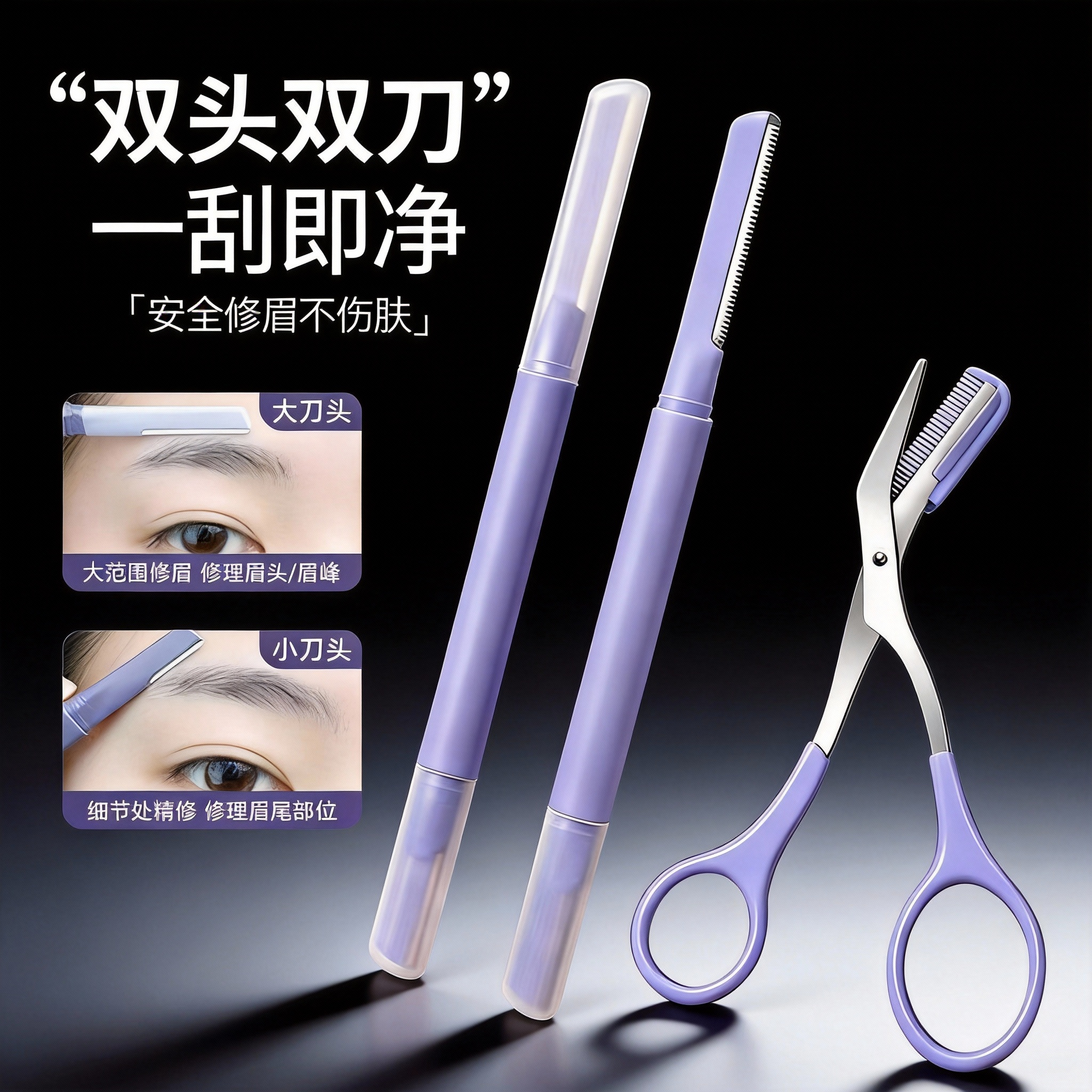 微距修眉刀安全型防刮伤剃刮神器眉毛剪刀工具套装初学者入门专用,彩妆/香水/美妆工具,修眉刀,淘宝优惠券,粉丝福利购,淘宝优惠卷
