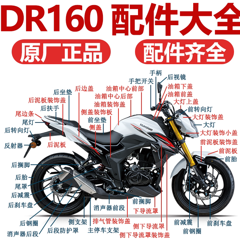 Haojue DR150 160S motosiklet üçün ehtiyat hissələr dəsti