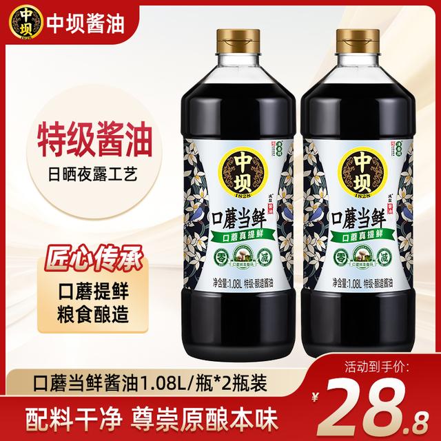 中坝180天口蘑酱油 1.08L*2瓶 当鲜 传统工艺 减盐