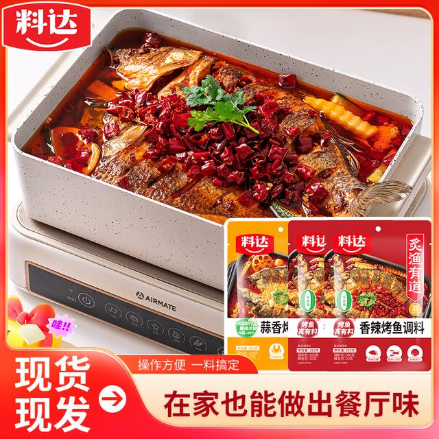 【达人】料达烤鱼调料220g*3香辣蒜香纸包鱼鲜香麻辣正宗万