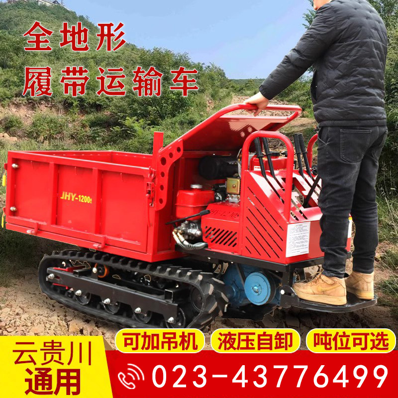 履带运输车小型农用车爬山虎运料柴油车全地形果园山地自卸搬运车