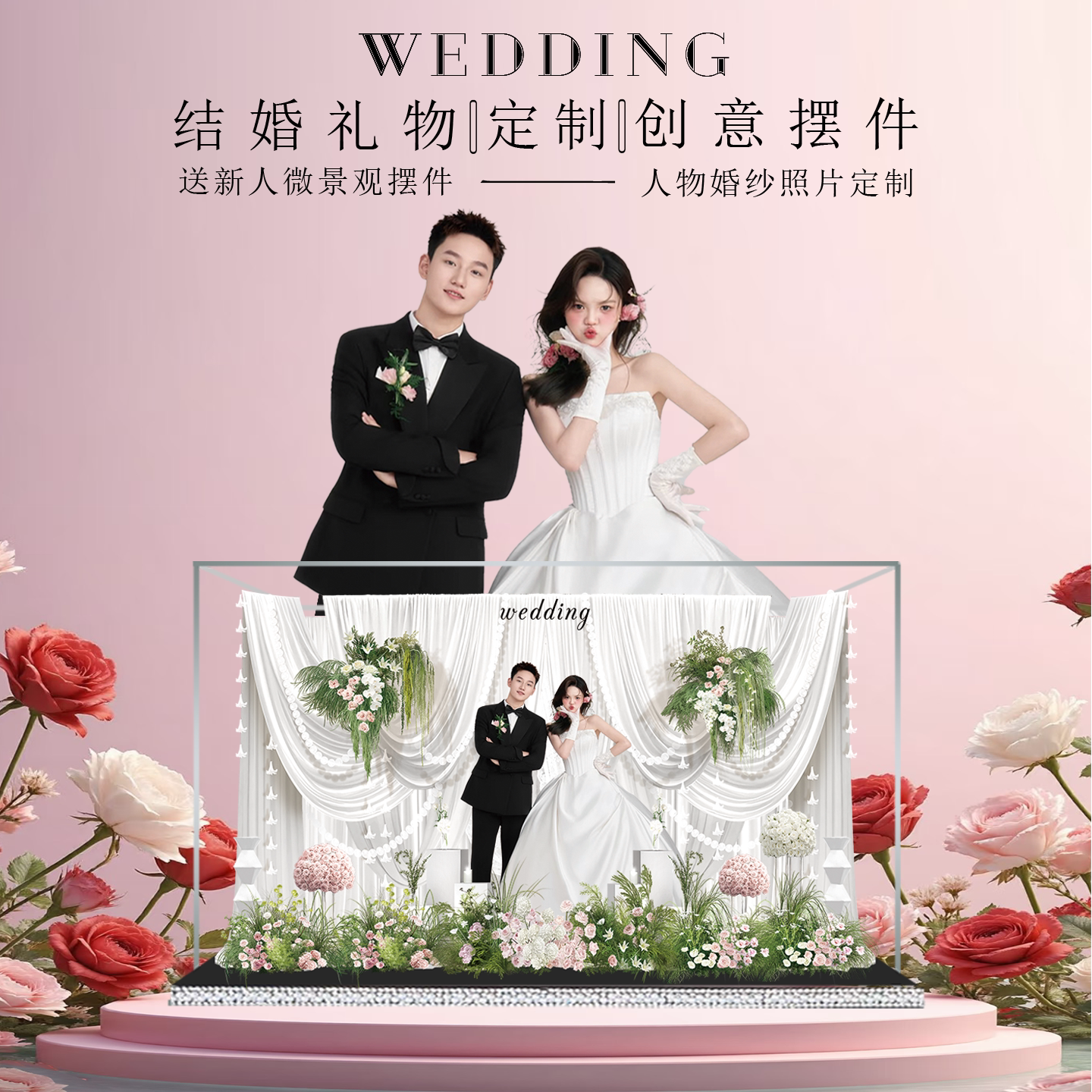 婚纱照来定制送新人结婚礼物