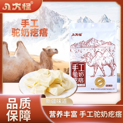 八大怪新疆驼奶疙瘩配料健康