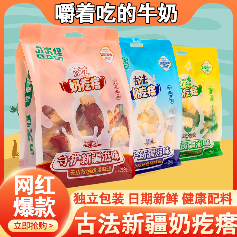 八大怪古法奶疙瘩新疆酸奶疙瘩奶醇纯手工奶酪袋装特产内蒙零食