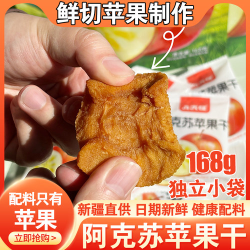 八大怪厚切阿克苏冰糖心苹果干