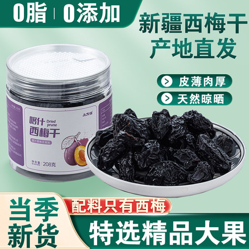 八大怪西梅喀什果肉饱满