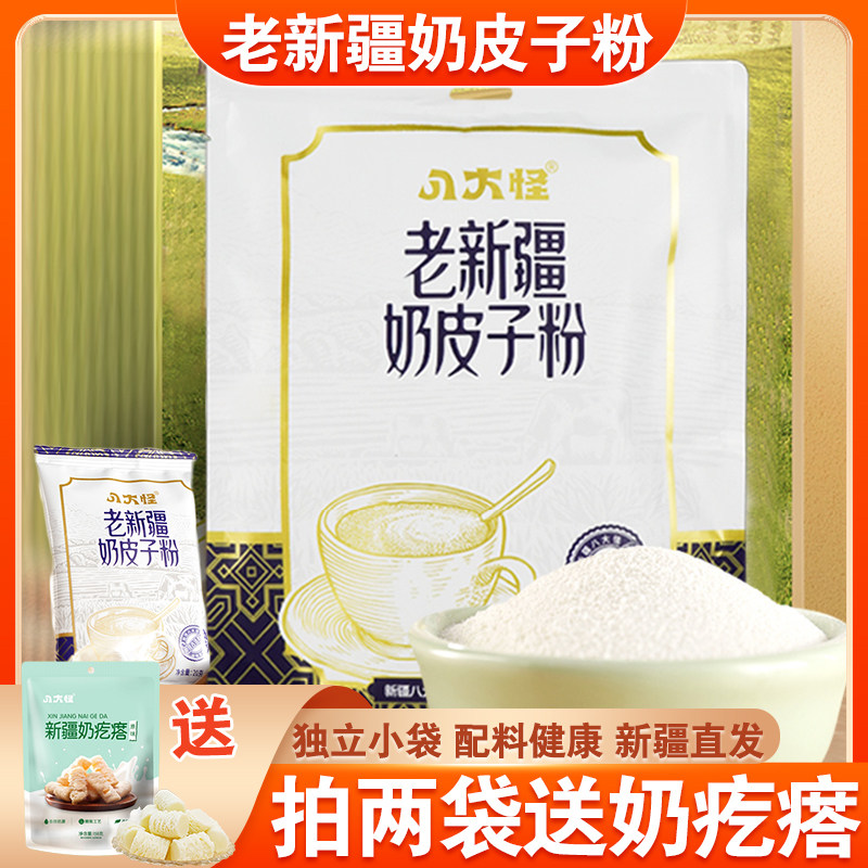 八大怪奶皮子粉老新疆奶茶粉咸袋装原味牛乳茶热巴小袋冲饮特产,咖啡/麦片/冲饮,袋装奶茶,淘宝优惠券,粉丝福利购,淘宝优惠卷