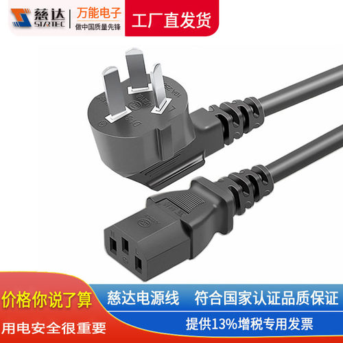 慈达Strtec3孔插头电源线