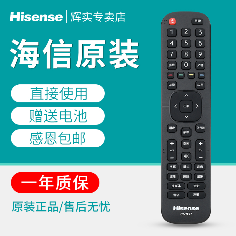 原装海信电视机遥控器CN2E27 HZ32E30D HZ39E30D HZ43E30D7