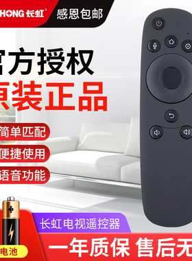 适用于长虹液晶电视机遥控器RTD800VC 49Q2FU 50Q2FU通用RTD810VC