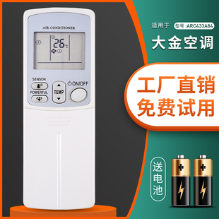 ARC433A84 适用于英文版 大金空调遥控器ARC433B41 ARC433A49 ARC433A98