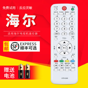 适用海尔电视机遥控器 HTR-D05通用 LE39A70W LE32A70W LE42A70W LE50A70 D29FT1 L32R1B L19T3W