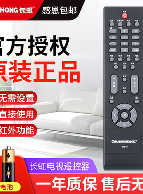 适用于长虹液晶电视遥控器YK510通用YK1520 RL57C LT32/37510 JXPKH