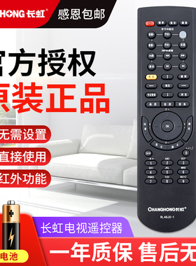 适用于原装长虹电视机遥控器RL48SX RL48KX 48JX-1 HX 48QX 48B 48TX