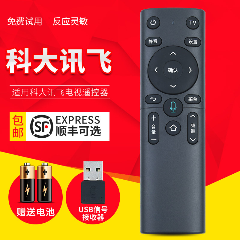 适用科大讯飞iptv万能语音遥控器通用所有智能液晶电视机 中国移动/电信智能网络机顶盒 AI智能超脑讯飞魔盒