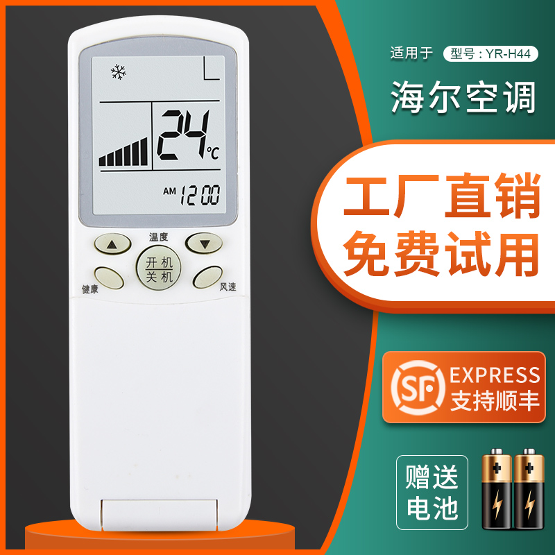 适用海尔空调遥控器YR-H44 YR-H45 YR-H04 YR-H06/H65/H09 冷暖