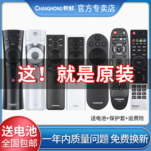 原装遥控器长虹RBE901VC