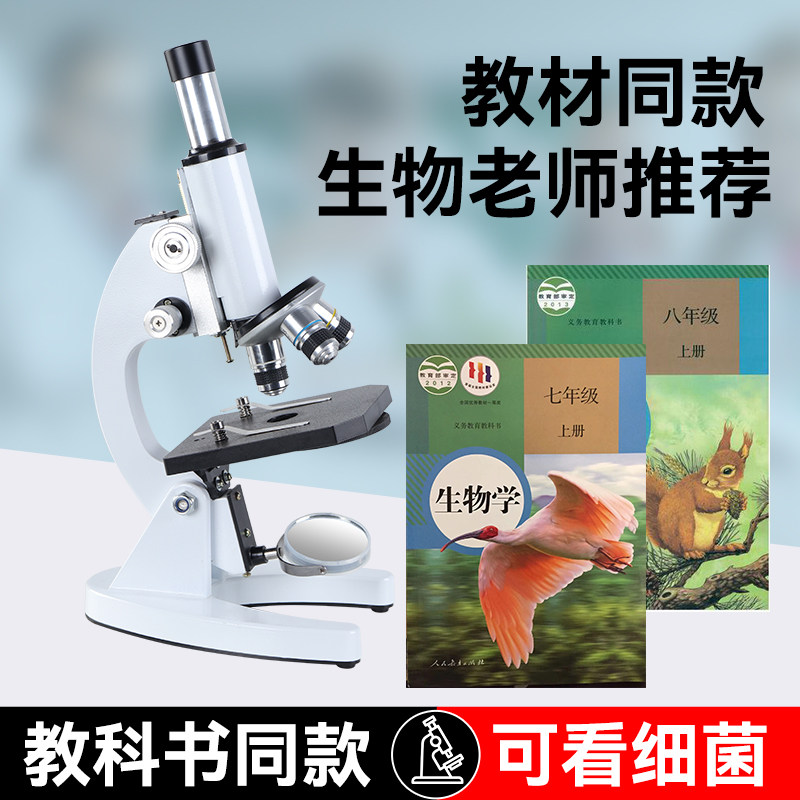 显微镜儿童科学生物光学专业级小学生初中学生专用中考台式看细菌