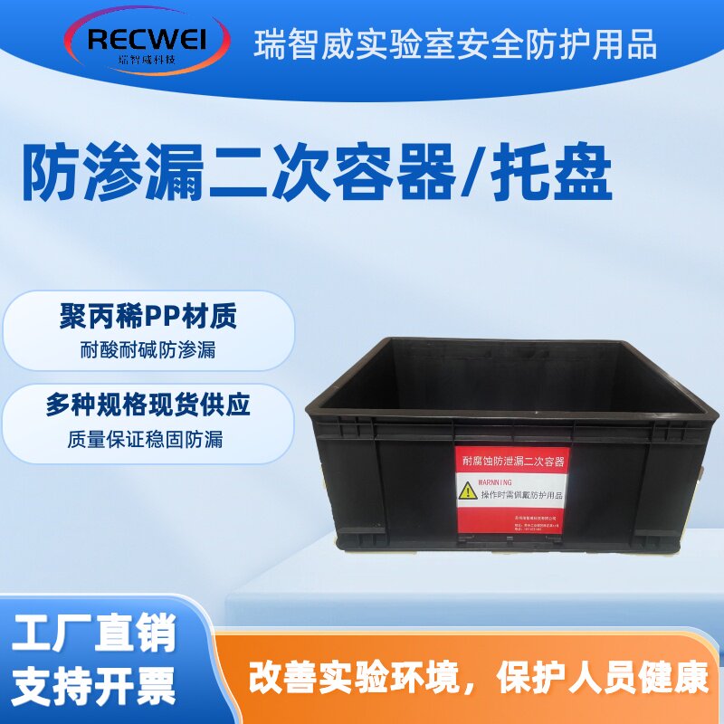RECWEI实验室废液安全收集PP材质耐腐蚀酸碱废液桶防溢托盘防泄漏,包装,塑料周转箱,淘宝优惠券,粉丝福利购,淘宝优惠卷