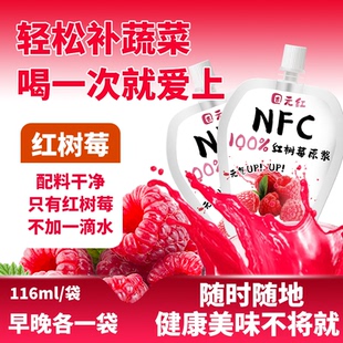 116ml固原红NFC树莓原浆100%鲜果榨取纯果汁非浓缩还原饮料便携袋