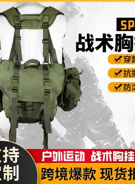 俄罗斯户外运动战术胸挂 军迷训练用品wargame背心胸挂肚兜型