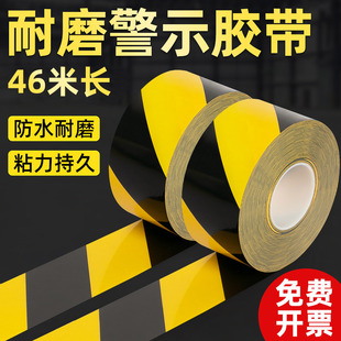 PET黄黑警示胶带斜纹斑马胶带耐磨车间消防通道器材分区贴地面定