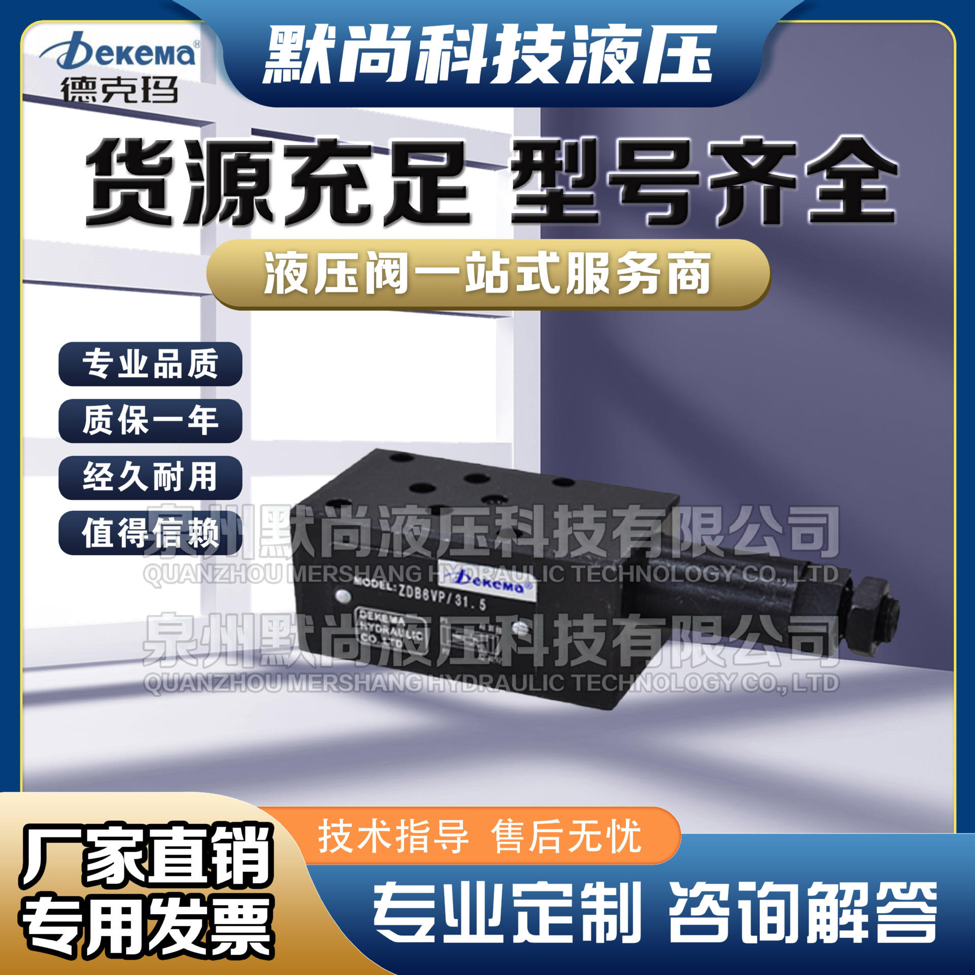 DEKEMA德克玛 ZDB6/Z2DB6型 ZDB10/Z2DB10型叠加式溢流阀