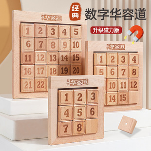 木制磁性数字华容道9宫格智力开发拼图益智蒙氏逻辑锻炼儿童玩具