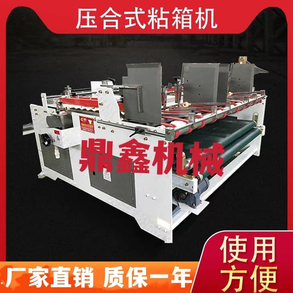 包装纸箱机械设备配件半自动粘箱机粘盒机糊盒机压合式糊箱机