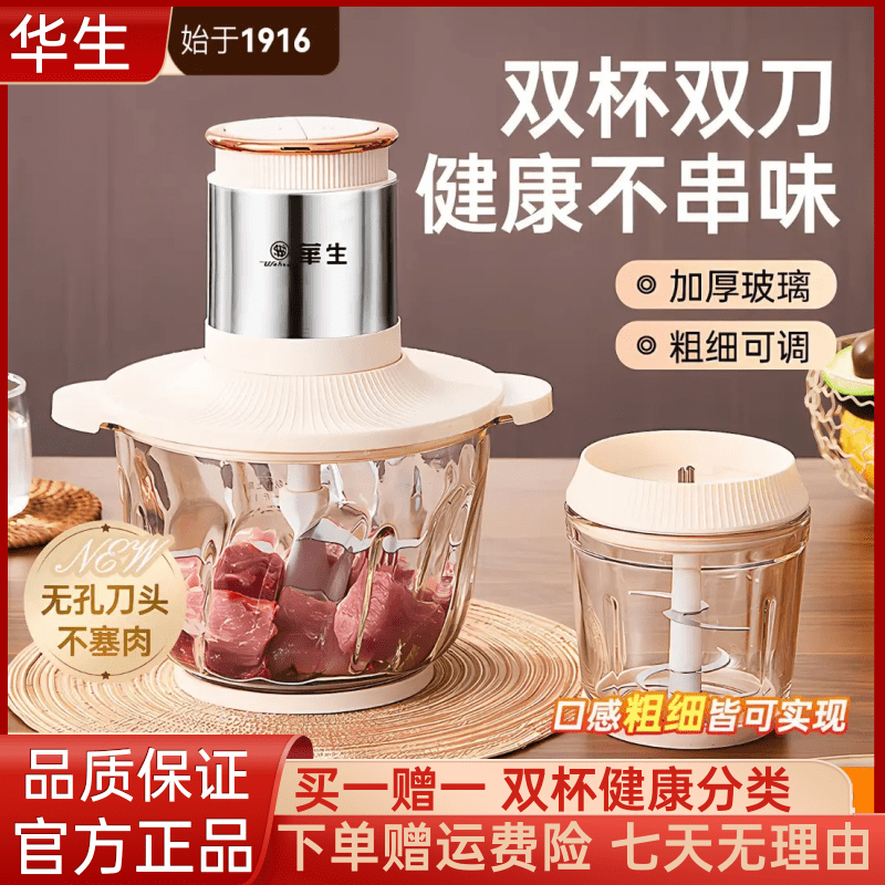 wahson/华生绞肉机家用双杯双刀