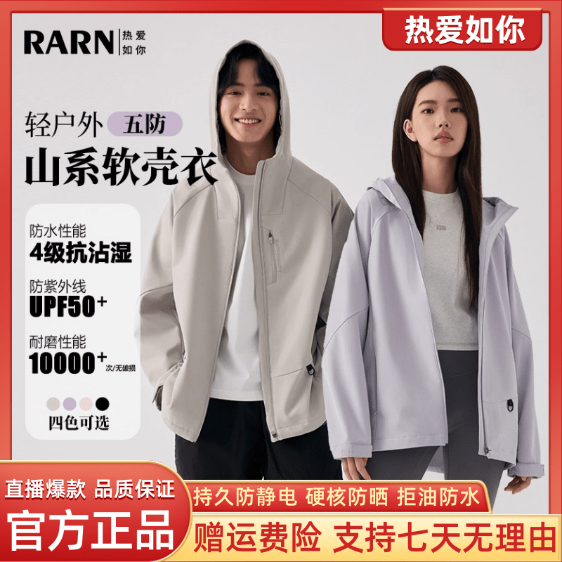 RARN热爱如你冲锋衣男女同款外套