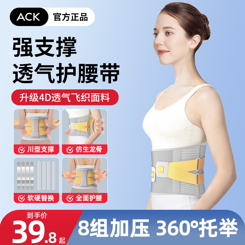 ACK艾斯凯护腰带腰部束腰矫正带