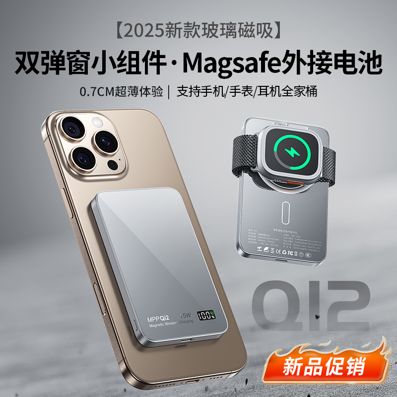 磁鱼外接电池新款磁吸Magsafe